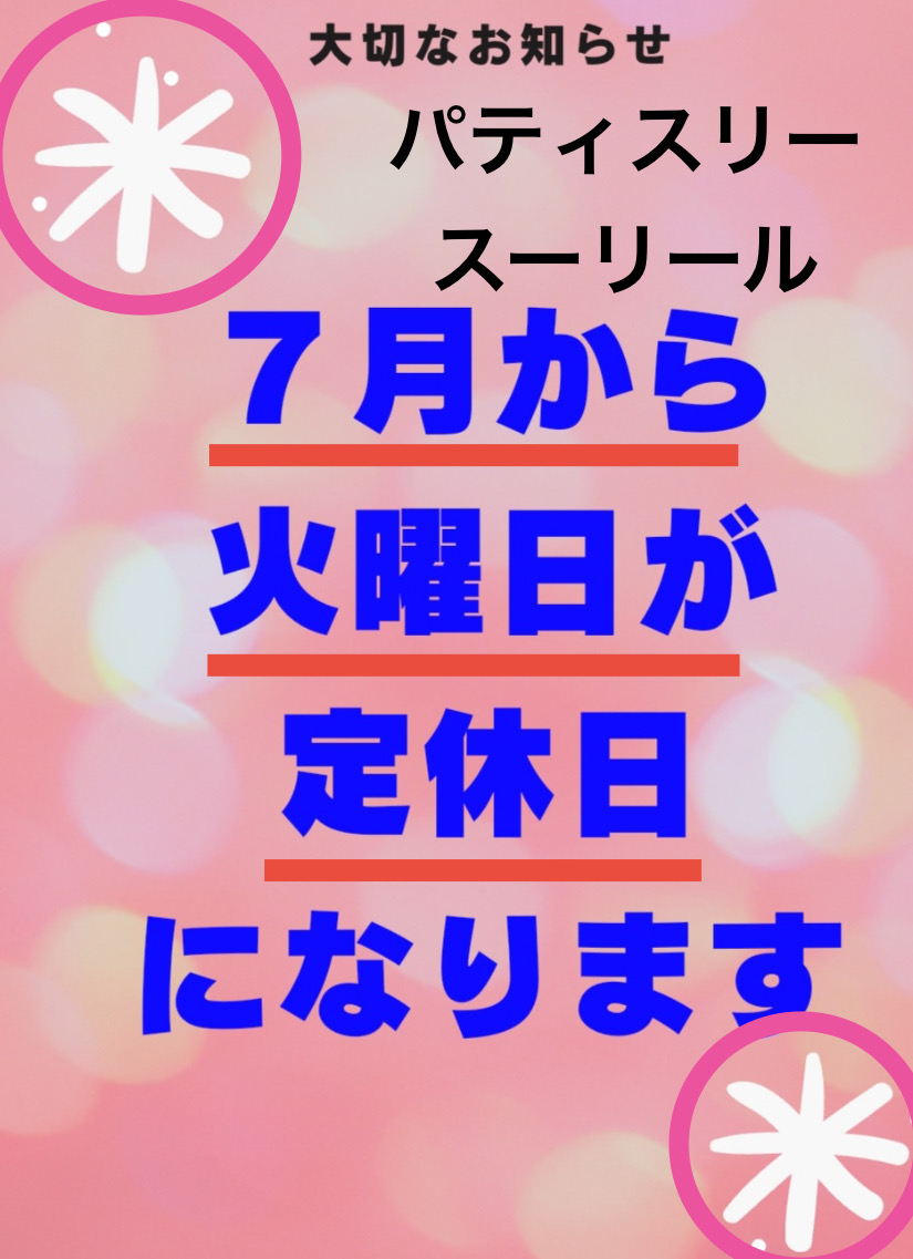 休日のお知らせ 休日のお知らせ
