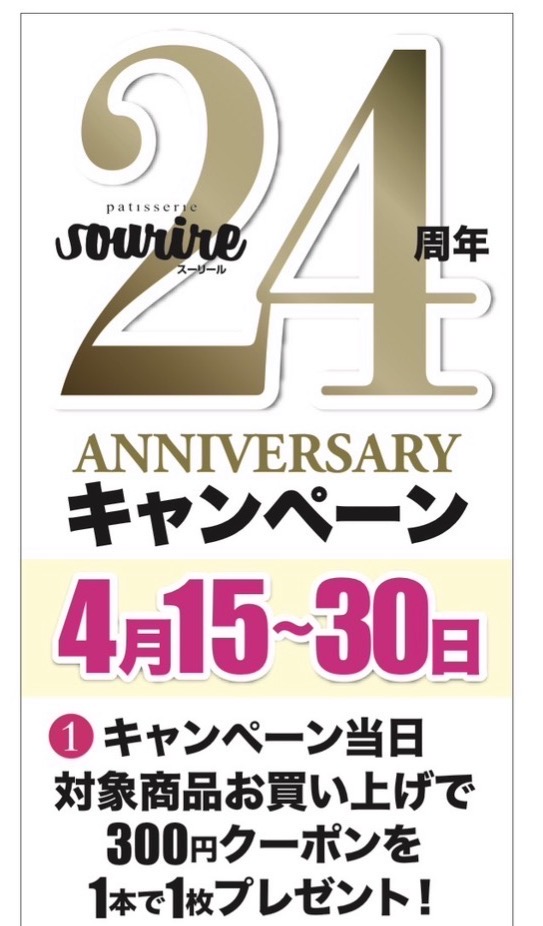 24周年　創業祭