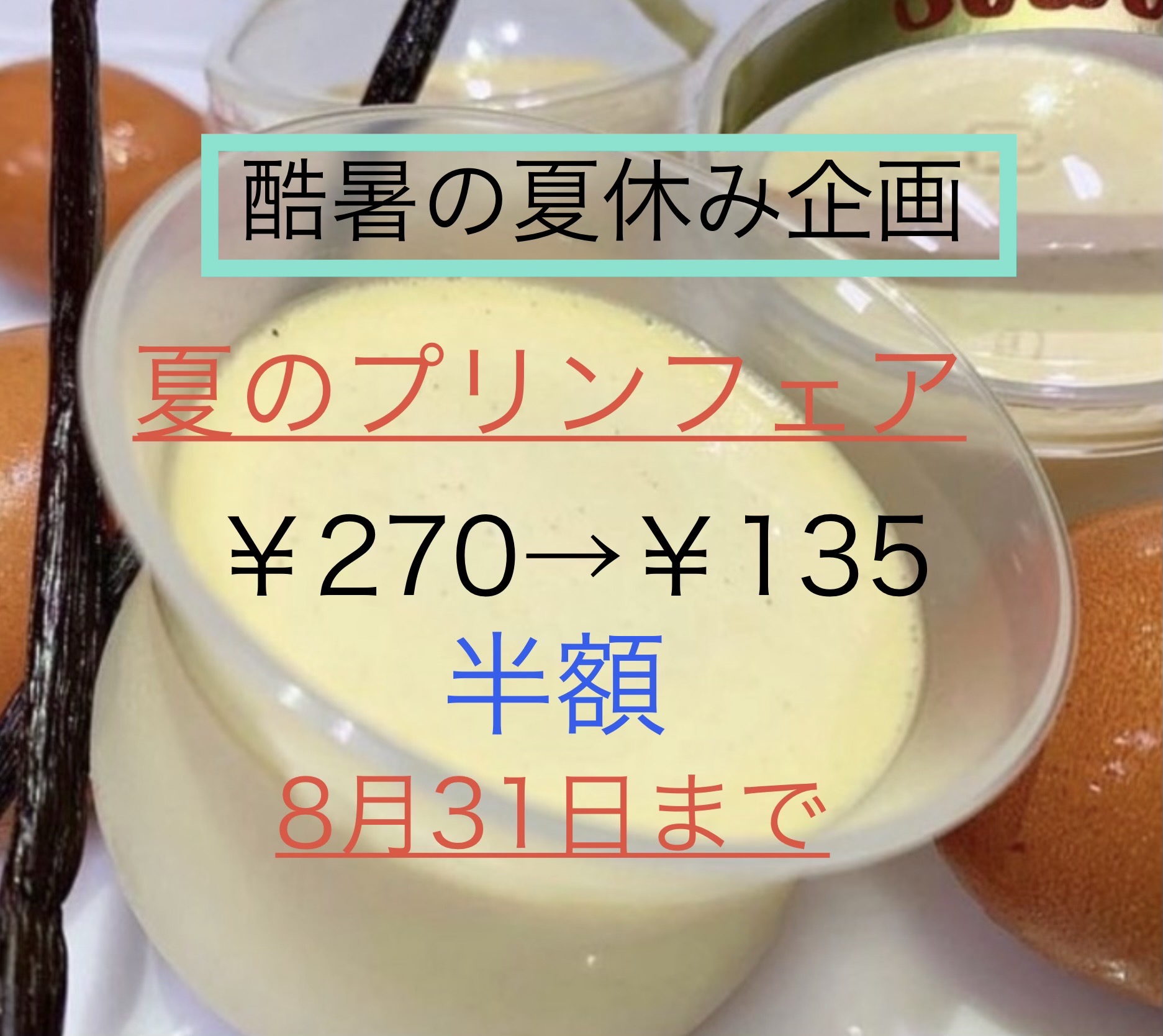 プリンフェア開催