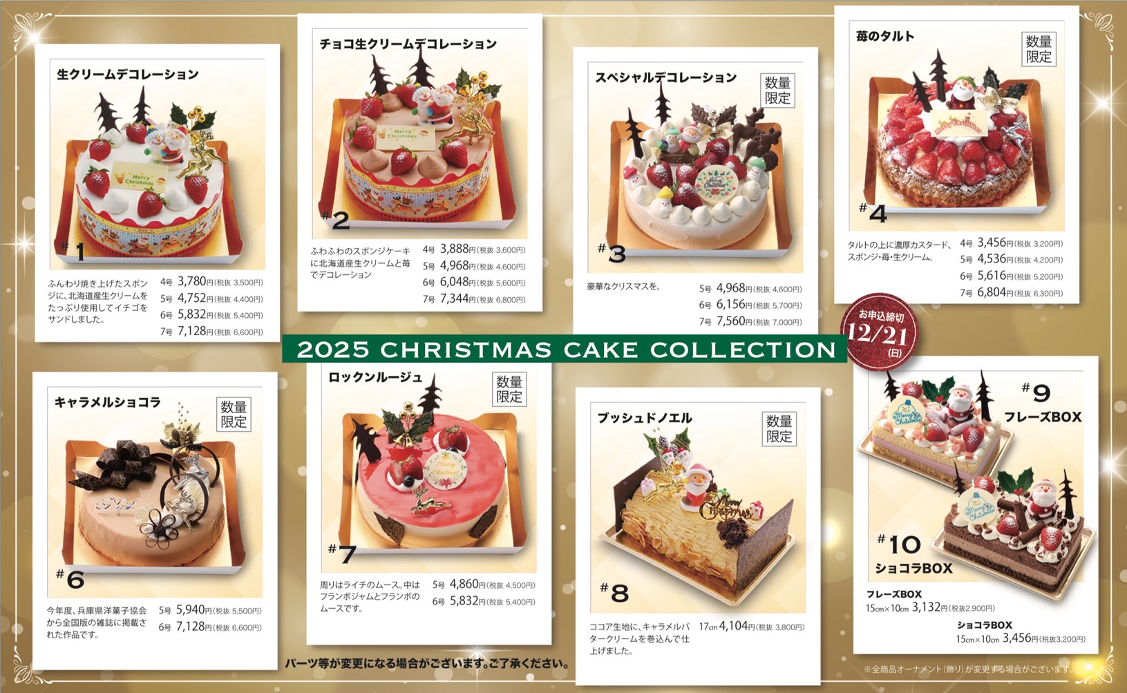 2025Xmasケーキ予約受付