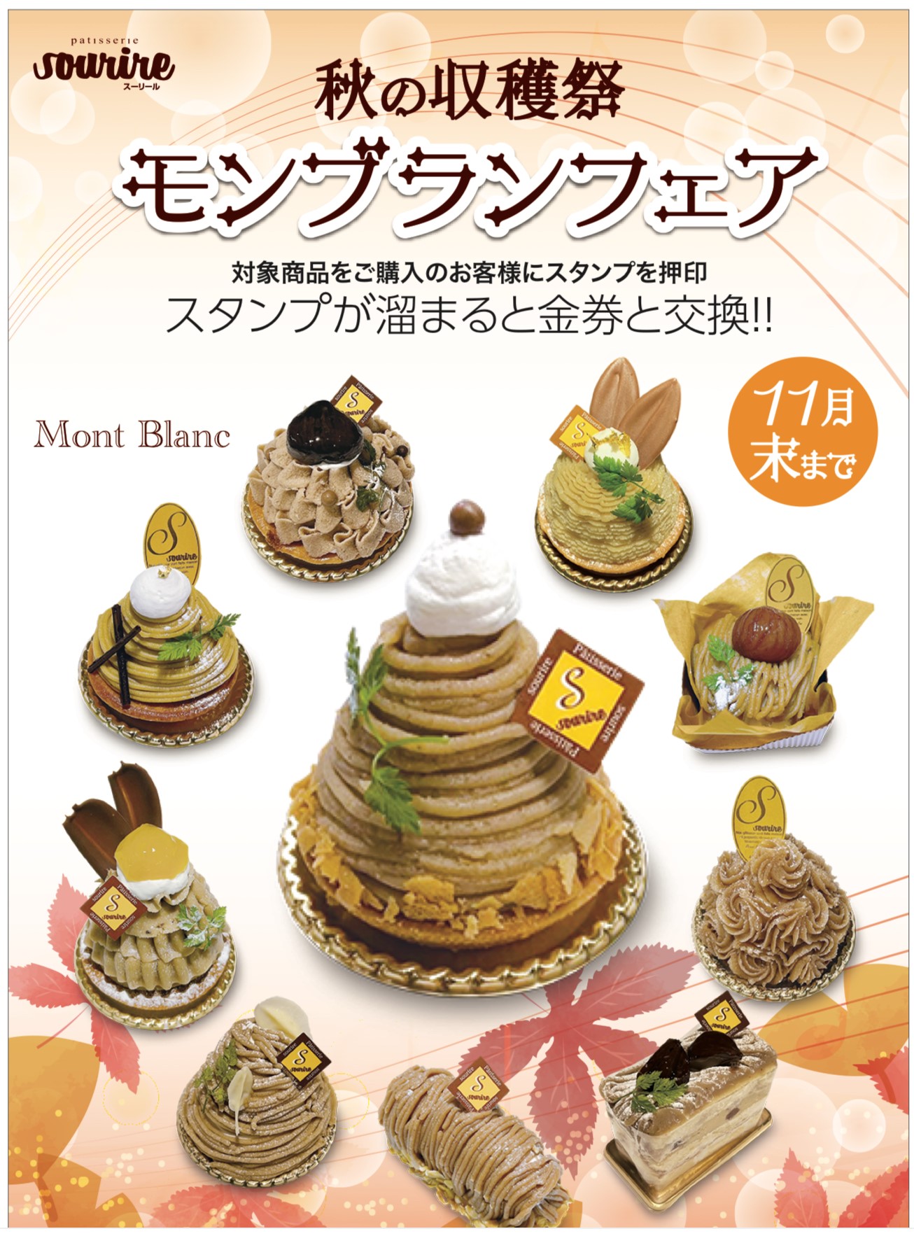 モンブランフェア開催